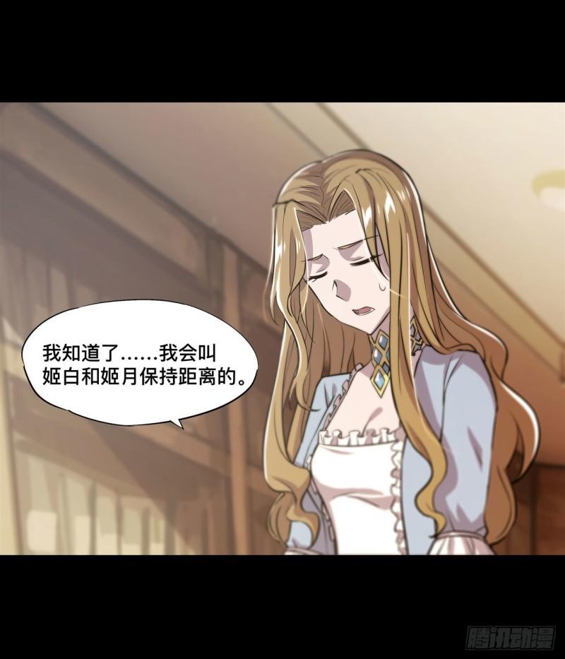 血姬与骑士漫画,185 真相大白2图