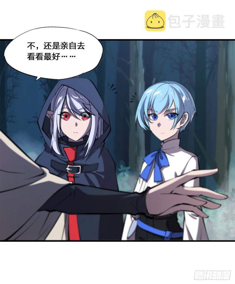 血姬与骑士漫画,第143话 疑团2图