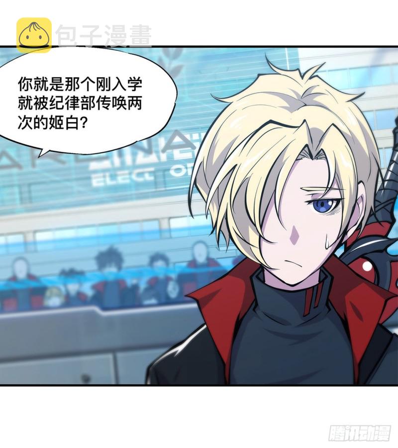 血姬与骑士漫画,第101话 新生演武大会2图