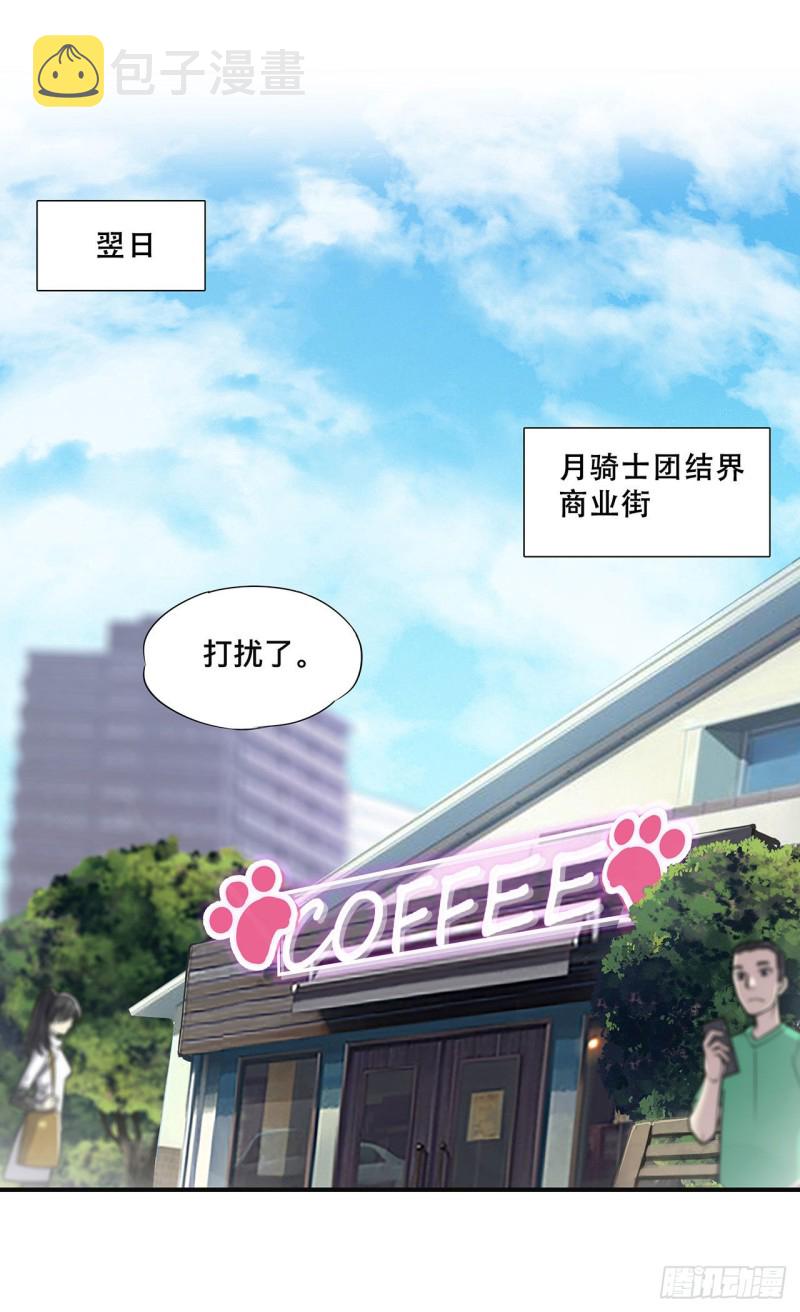 血姬与骑士小说笔趣阁漫画,第84话 女仆咖啡厅2图