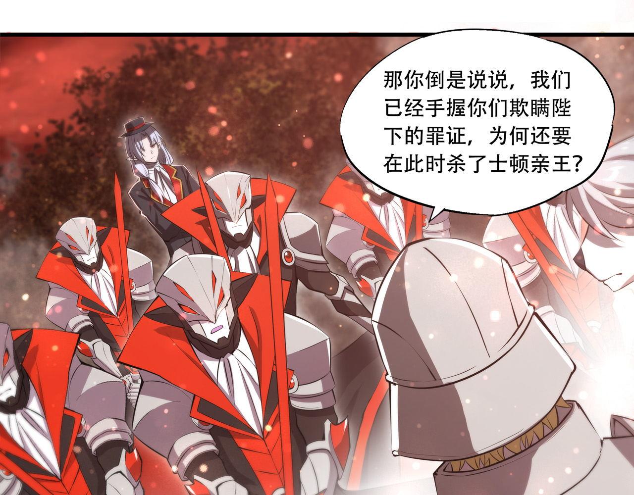 血姬与骑士漫画,第253话 变态2图