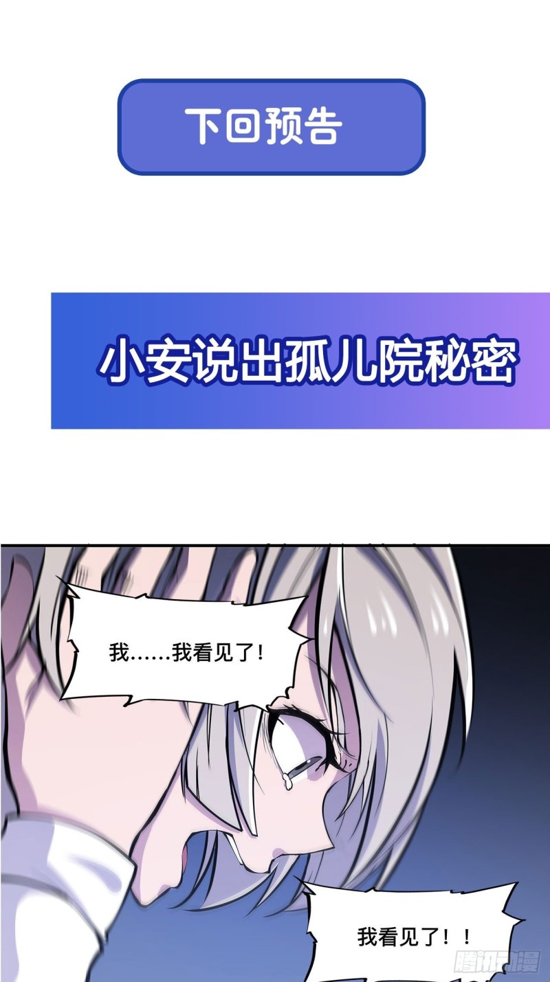 血姬与骑士漫画,第78话 孤儿院失踪案2图