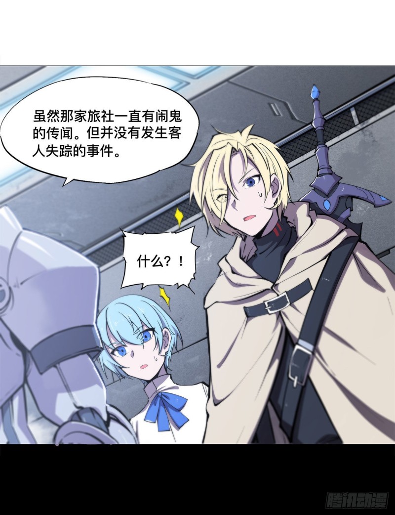 血姬与骑士漫画,第143话 疑团1图
