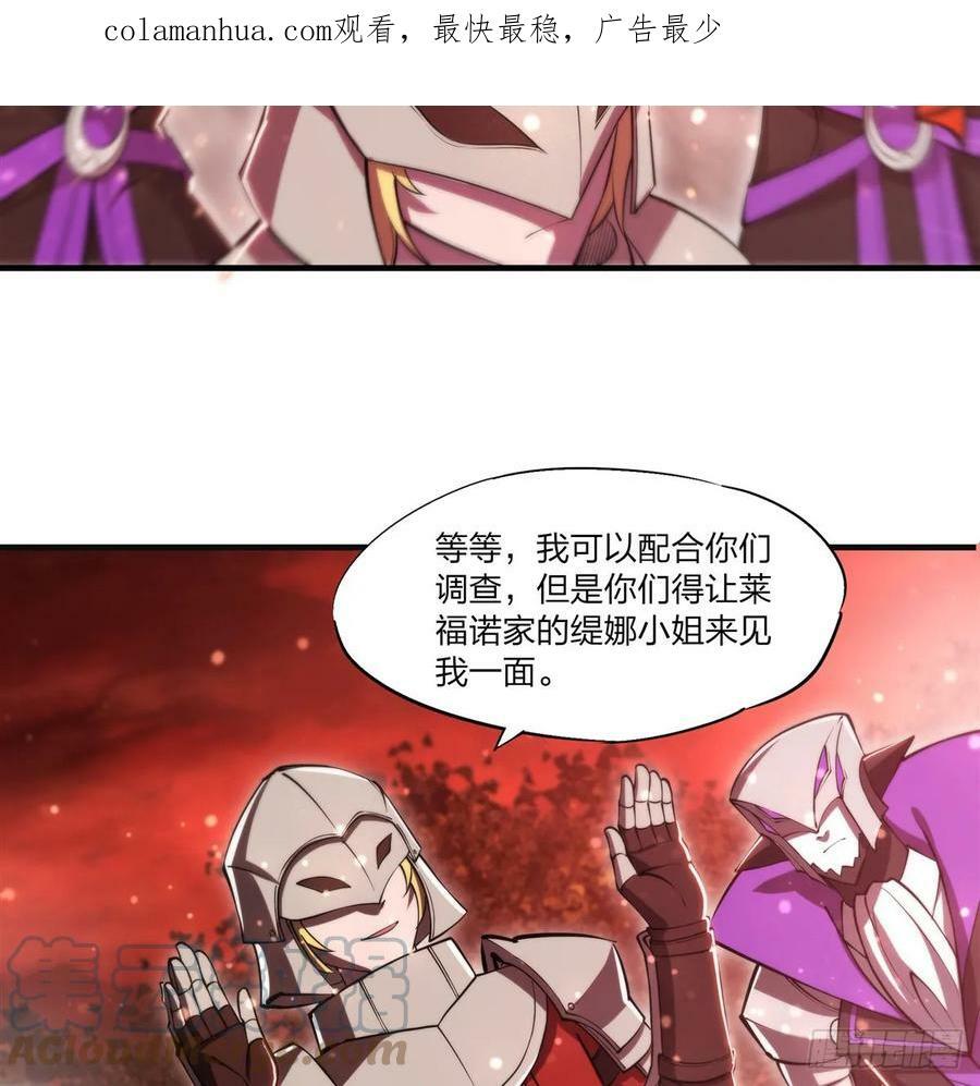 血姬与骑士小说全文漫画,第264话 想要维护你2图