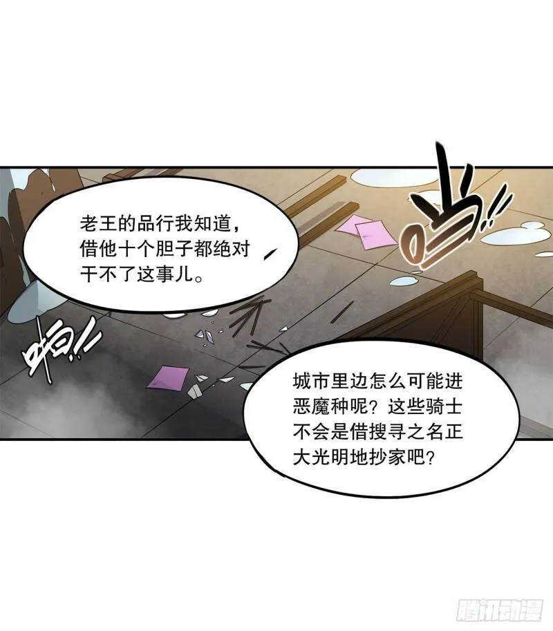 血姬与骑士漫画免费阅读下拉式奇漫屋6漫画漫画,第02话2图