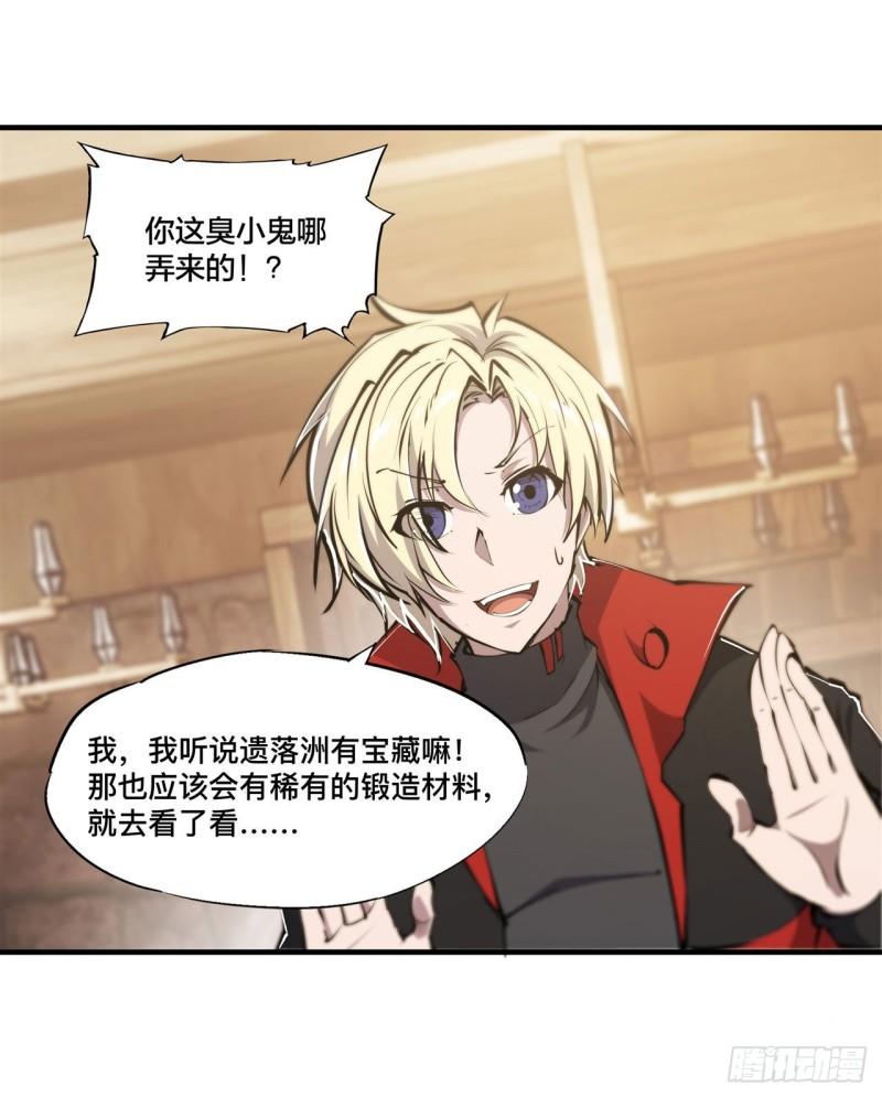 血姬与骑士漫画,222 条件交换1图