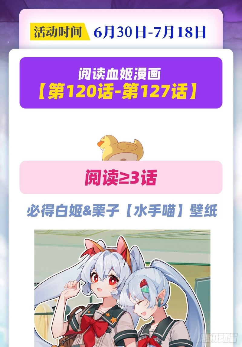 血姬与骑士漫画,第124话 白姬救人2图