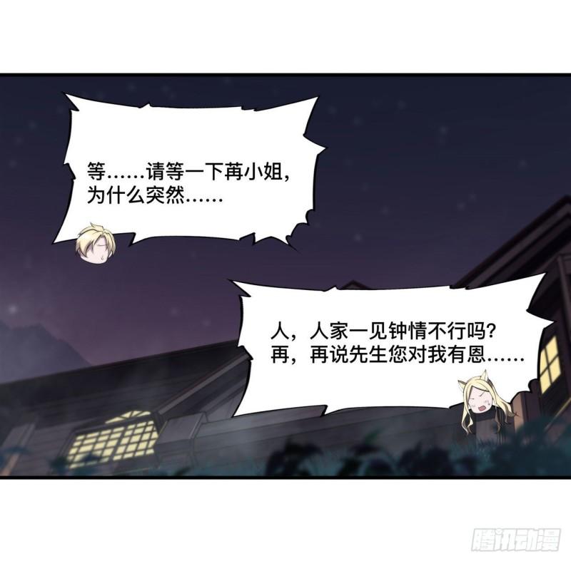 血姬与骑士漫画,191 突然的求婚2图