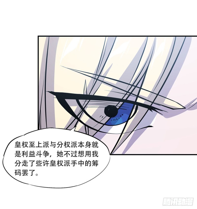血姬与骑士漫画下拉式免费阅读漫画,第112话 血姬还是骑士2图