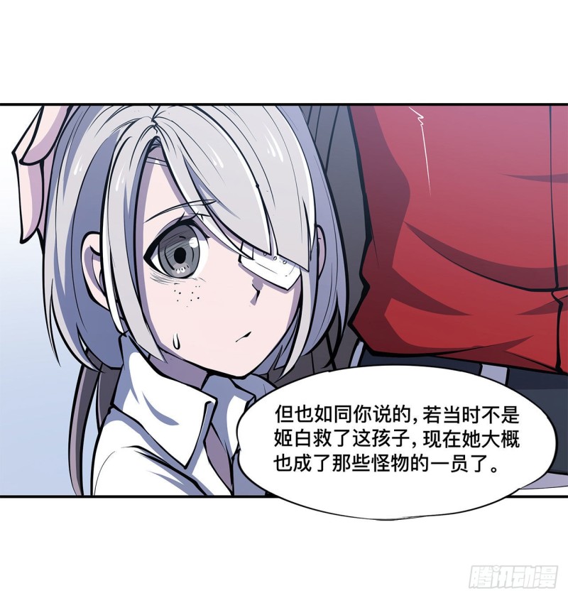 血姬与骑士姬白结局漫画,第88话 危机1图