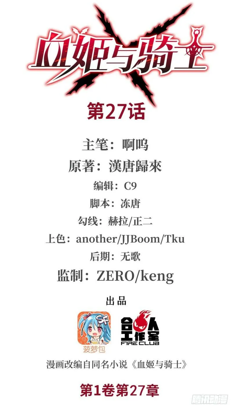 血姬与骑士漫画下拉式免费阅读漫画,可儿被绑架了？！1图