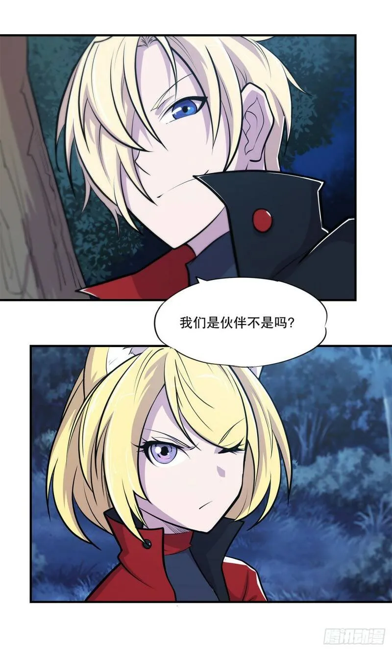 血姬与骑士漫画下拉式免费阅读漫画,营救开始！1图