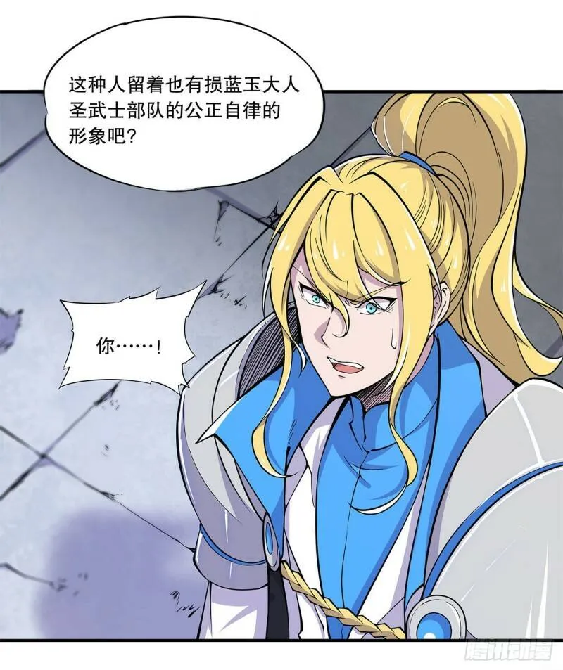 血姬与骑士漫画,判决2图