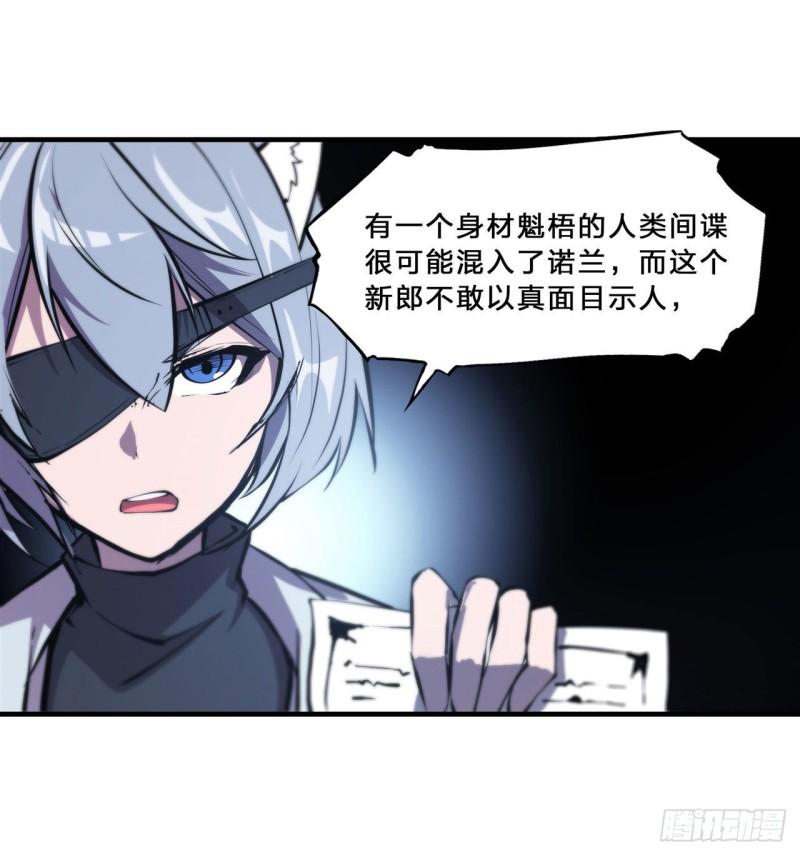 血姬与骑士漫画,194 将计就计2图