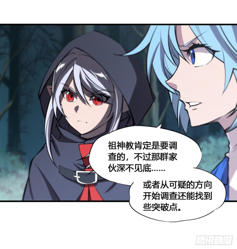 血姬与骑士漫画,第143话 疑团2图
