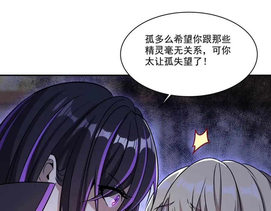 血姬与骑士漫画免费阅读下拉式无敌漫画吧漫画,第311话 暴露2图