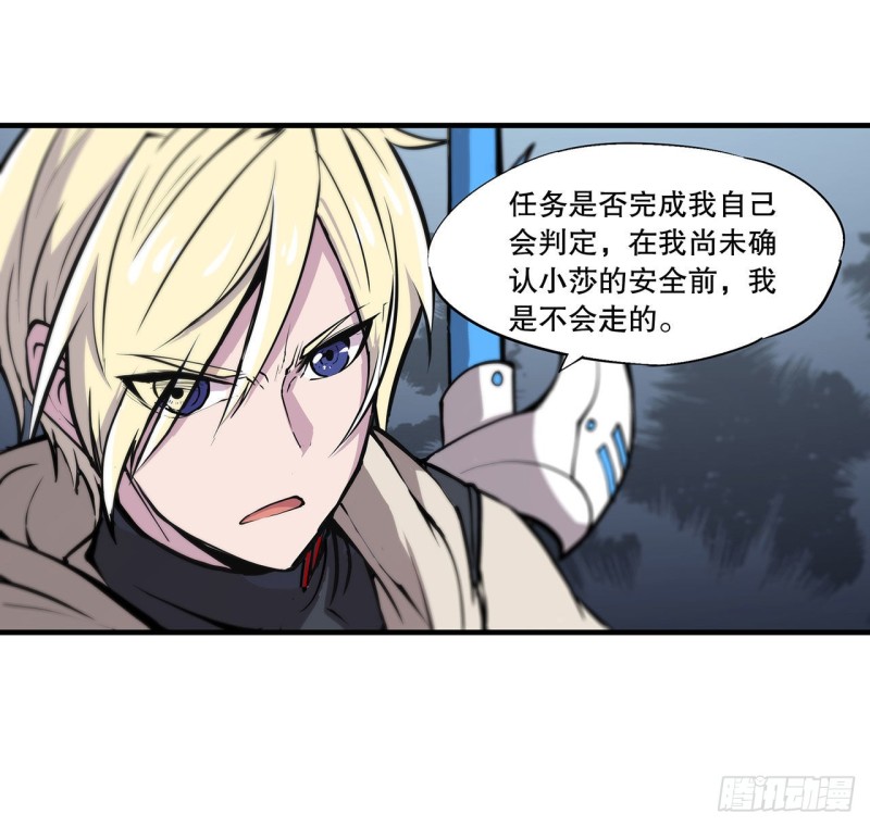 血姬与骑士小说免费下拉式漫画,第119话 我相信他1图