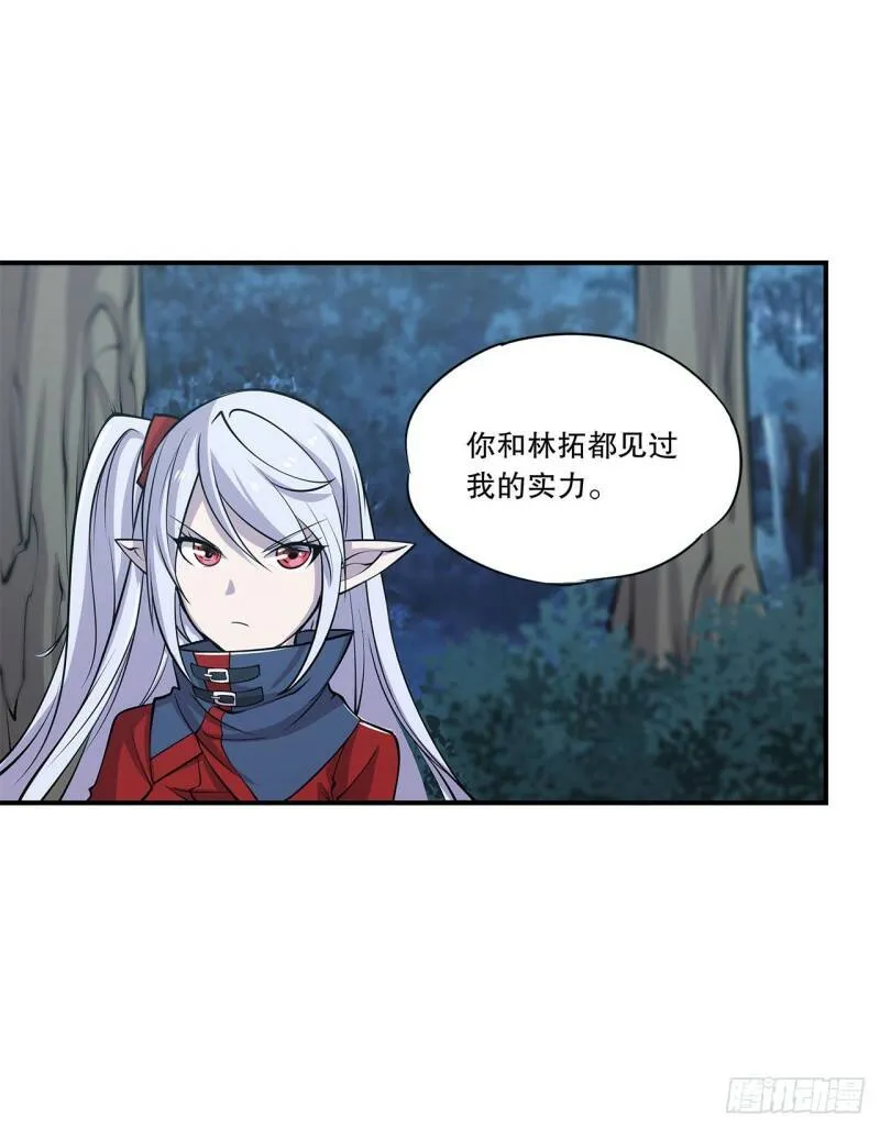 血姬与骑士漫画下拉式免费阅读漫画,营救开始！1图