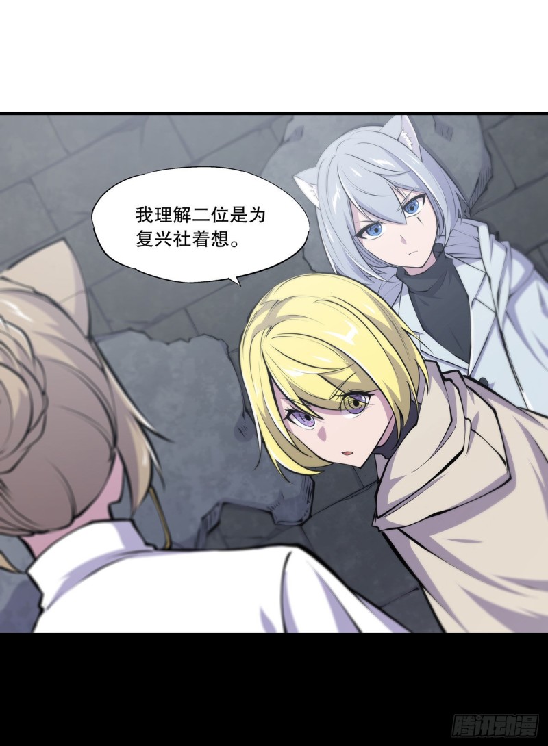 血姬与骑士漫画,第119话 我相信他2图