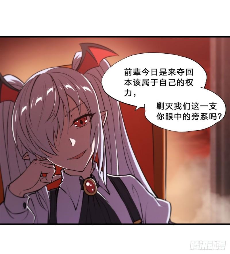 血姬与骑士漫画,217 血域斗争1图