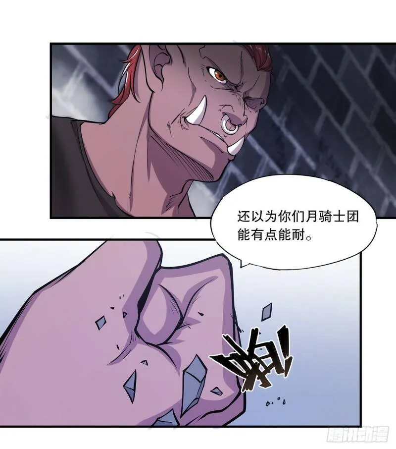血姬与骑士漫画,卑鄙无耻1图
