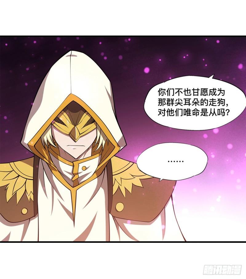 血姬与骑士漫画,163 崩塌的前夕2图