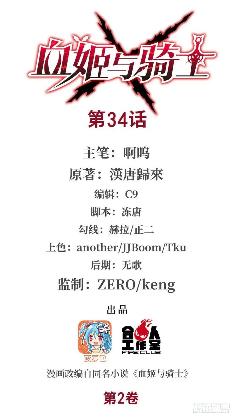 血姬与骑士漫画,死亡之舞1图