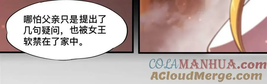 血姬与骑士漫画,第269话 我的殿下1图