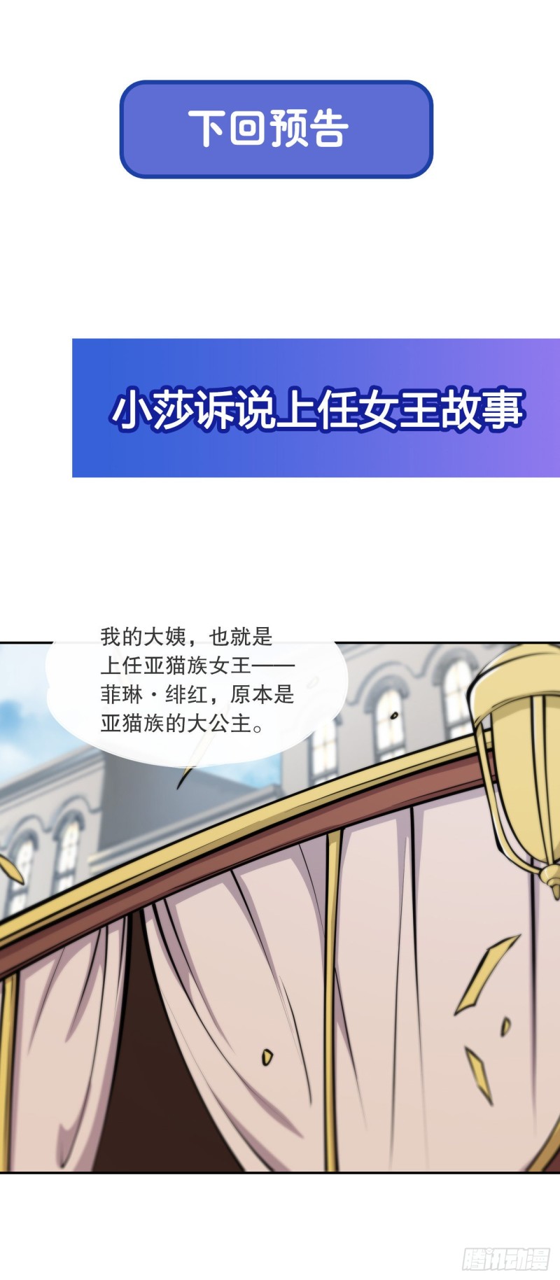 血姬与骑士漫画,第116话 伪装1图