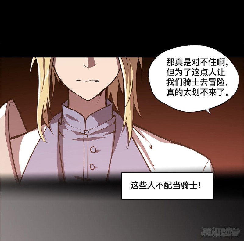 血姬与骑士小说免费下拉式漫画,第98话 你若仍是天辉1图