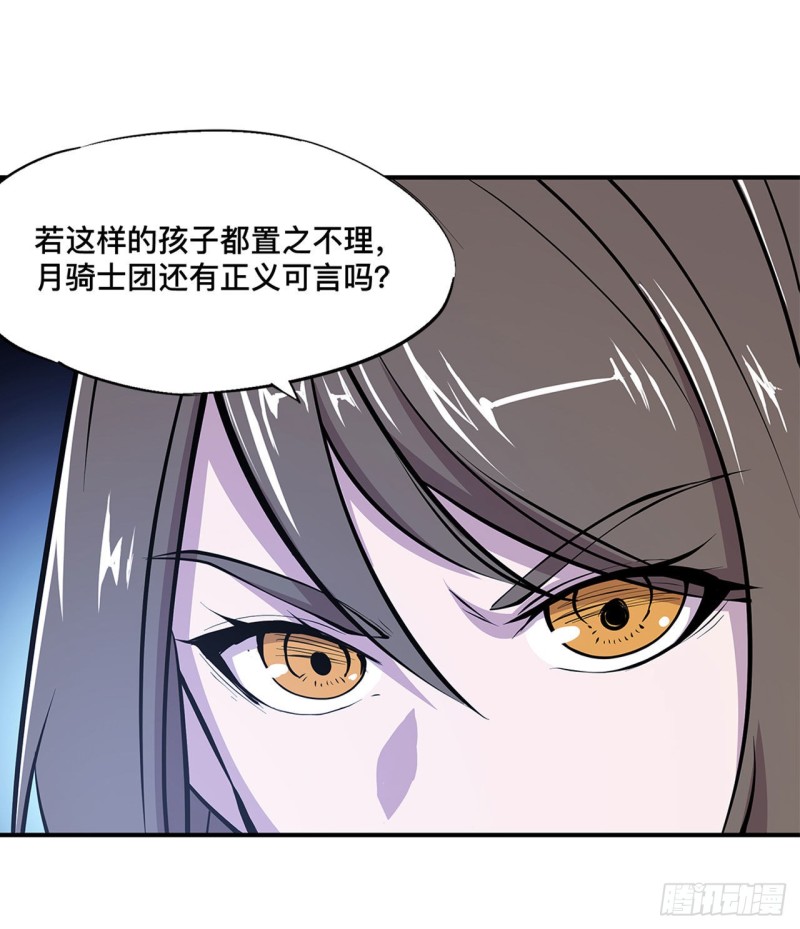 血姬与骑士漫画免费阅读下拉式无敌漫画吧漫画,第88话 危机1图