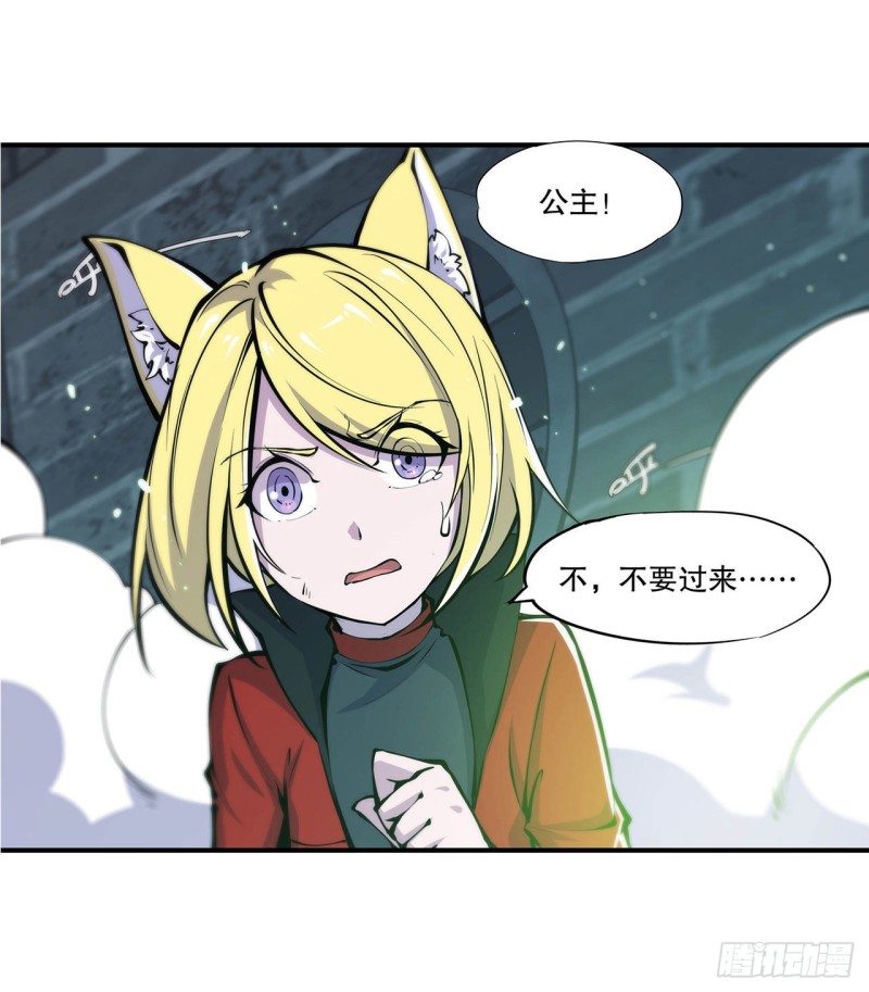 血姬与骑士漫画免费阅读下拉式无敌漫画吧漫画,第67话 她是公主？！2图