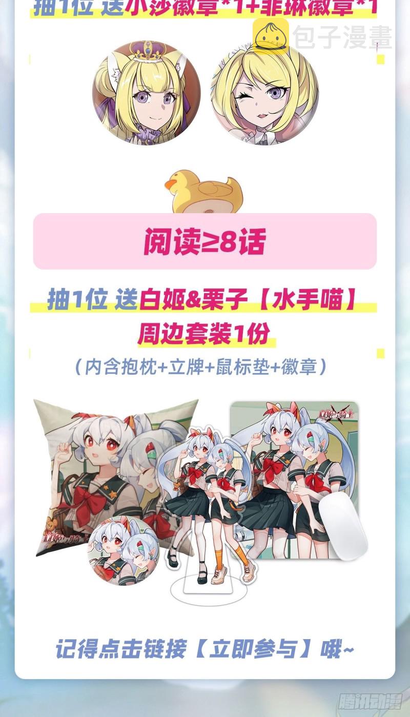 血姬与骑士漫画,第124话 白姬救人2图