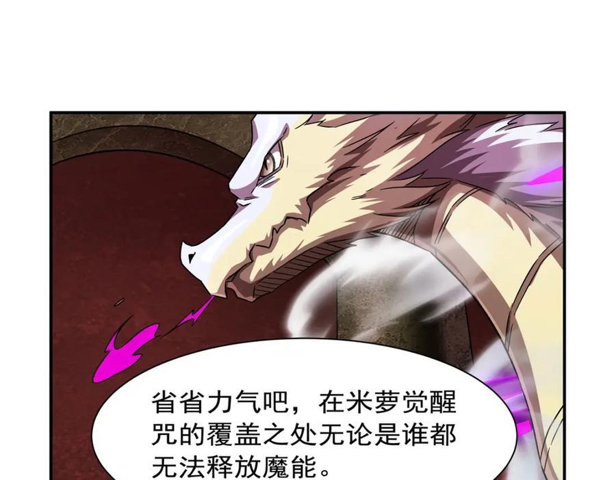血姬与骑士漫画,第283话 封印解开1图