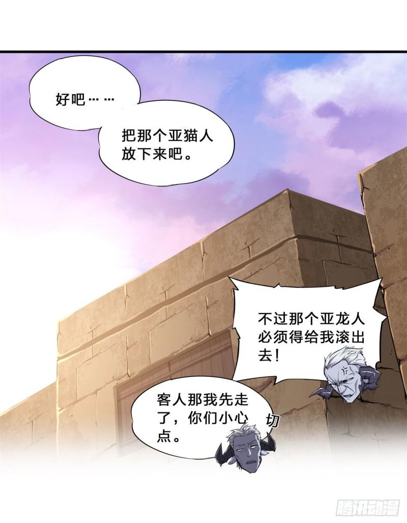 血姬与骑士漫画,200 清醒的疯子1图