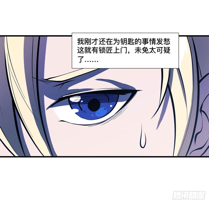 血姬与骑士漫画下拉式免费阅读漫画,第147话 钥匙2图