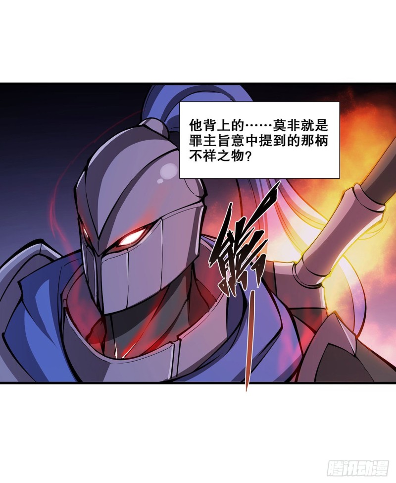 血姬与骑士小说免费下拉式漫画,第107话 破妄1图