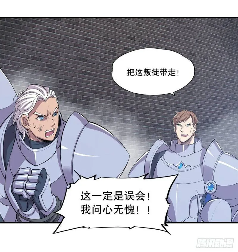 血姬与骑士漫画,制造“真相”1图