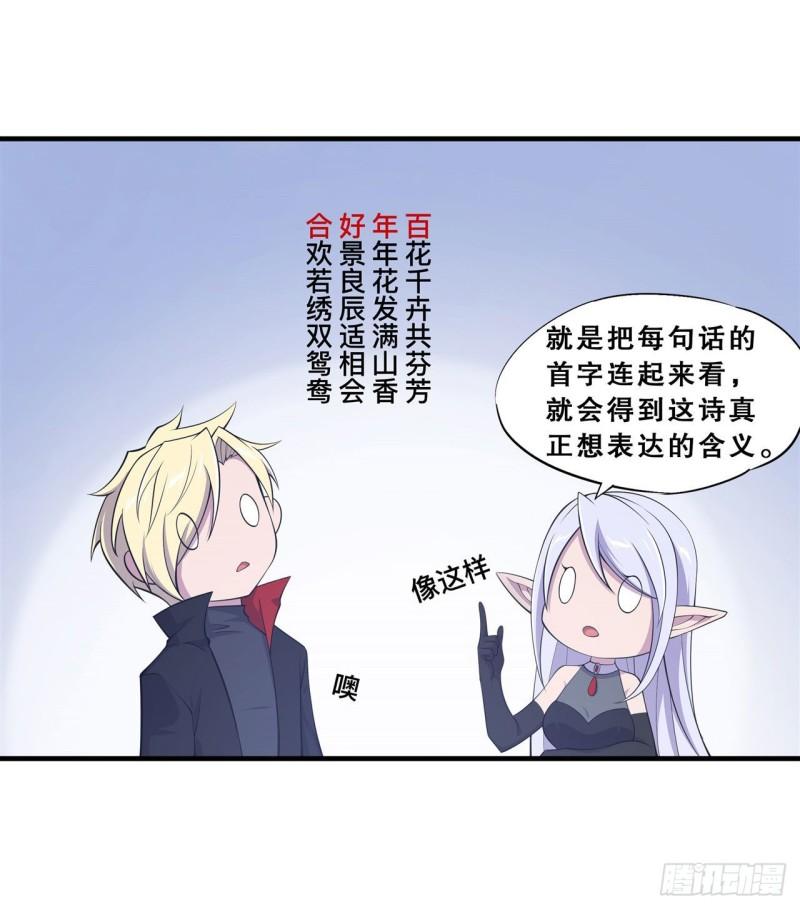 血姬与骑士漫画,178 弦外之音2图