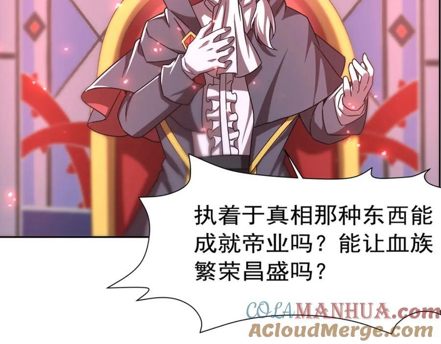 血姬与骑士漫画下拉式免费阅读漫画,第282话 给咱杀1图