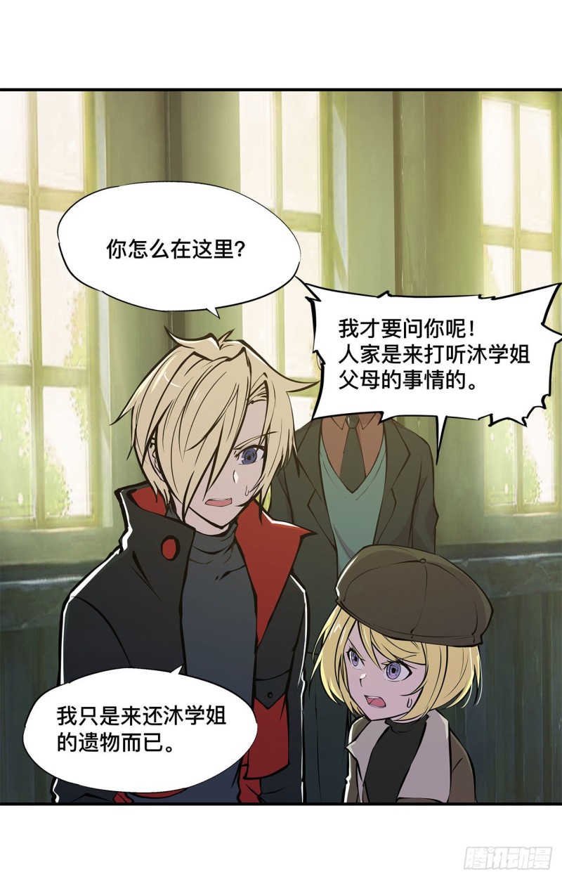 血姬与骑士漫画,第78话 孤儿院失踪案1图