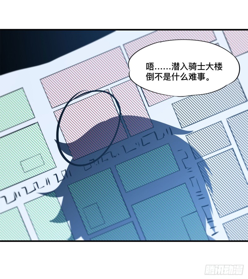 血姬与骑士合集漫画,第147话 钥匙2图