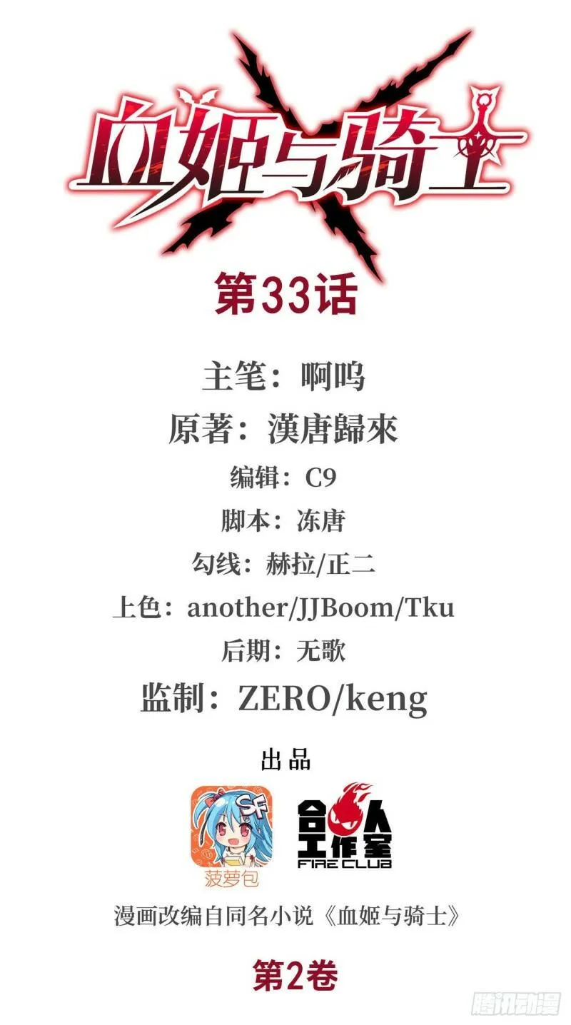 血姬与骑士漫画,真是不够绅士1图