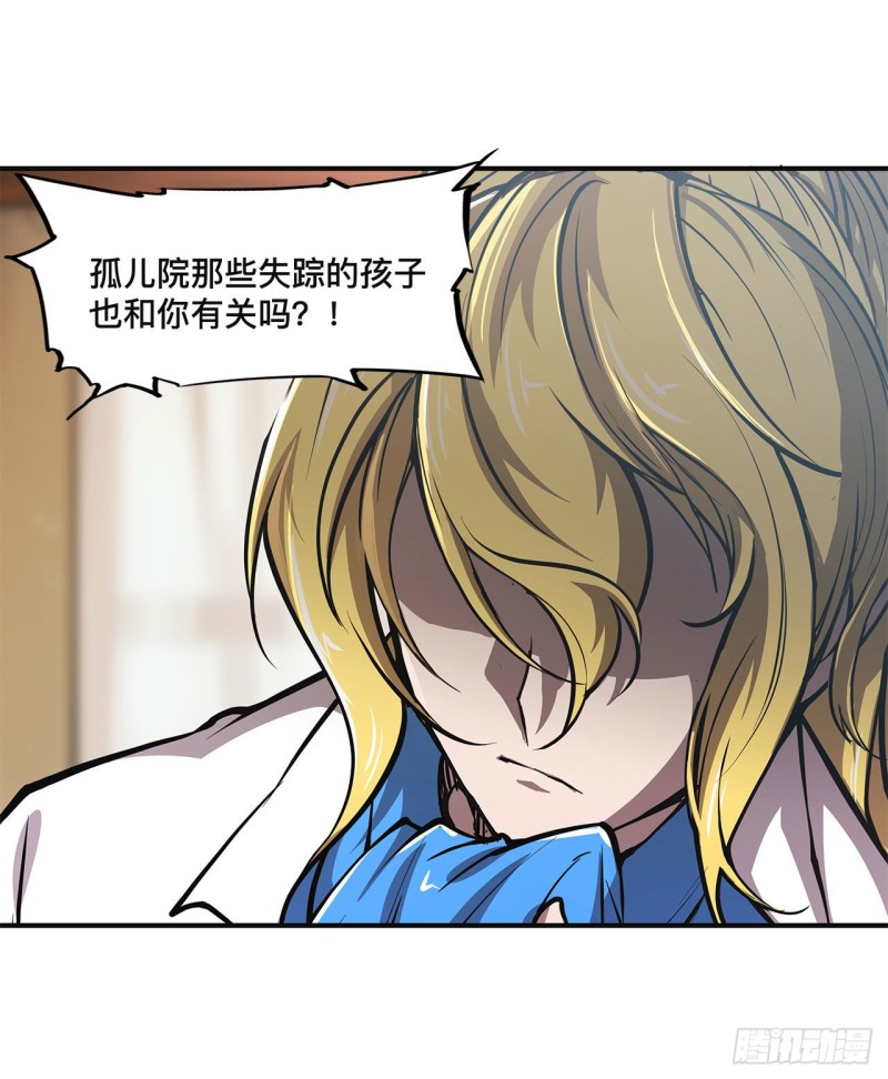 血姬与骑士漫画,第85话 败露1图