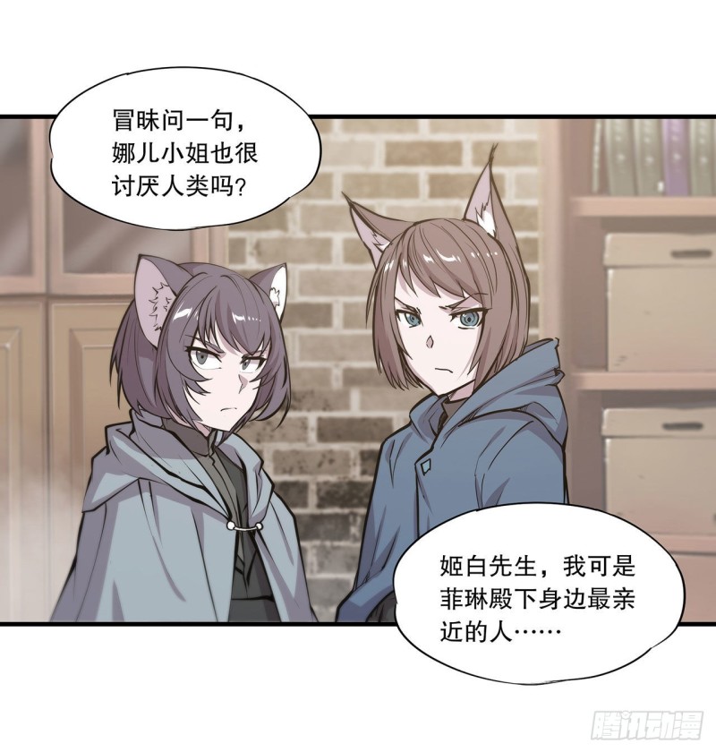 血姬与骑士漫画免费阅读下拉式无敌漫画吧漫画,第120话 菲琳的秘密2图