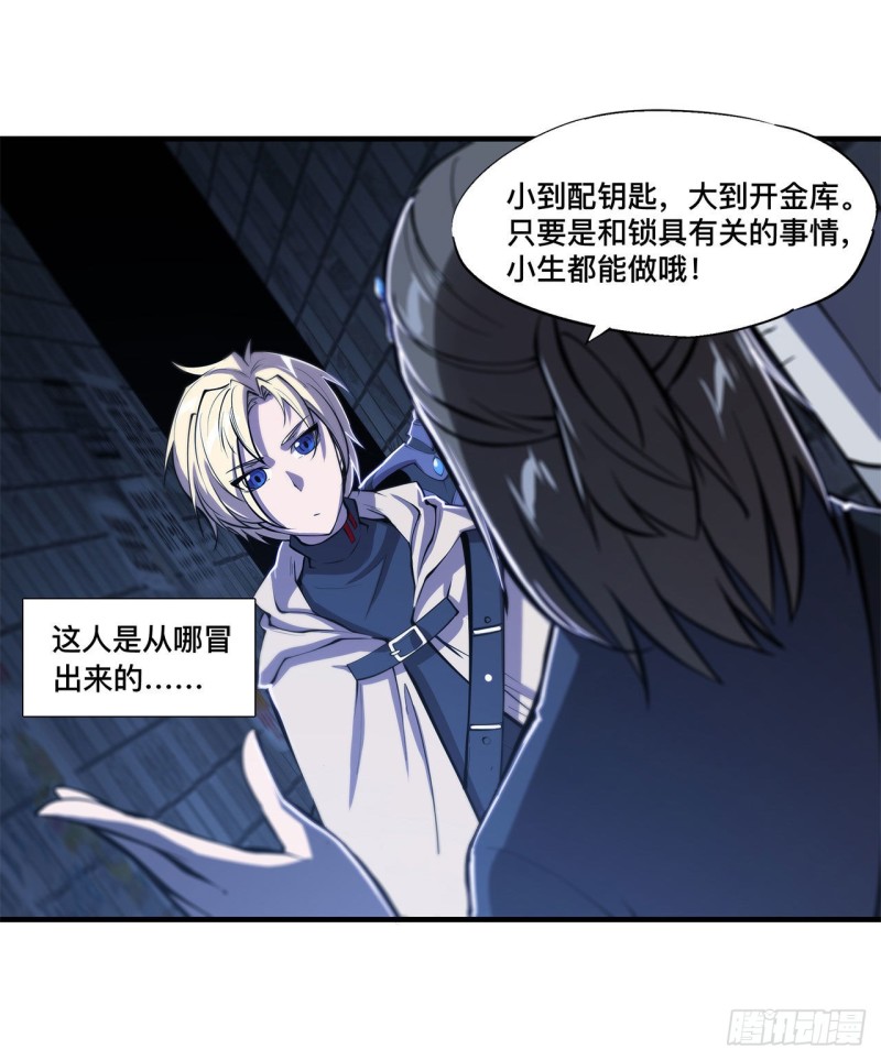 血姬与骑士漫画下拉式免费阅读漫画,第147话 钥匙1图