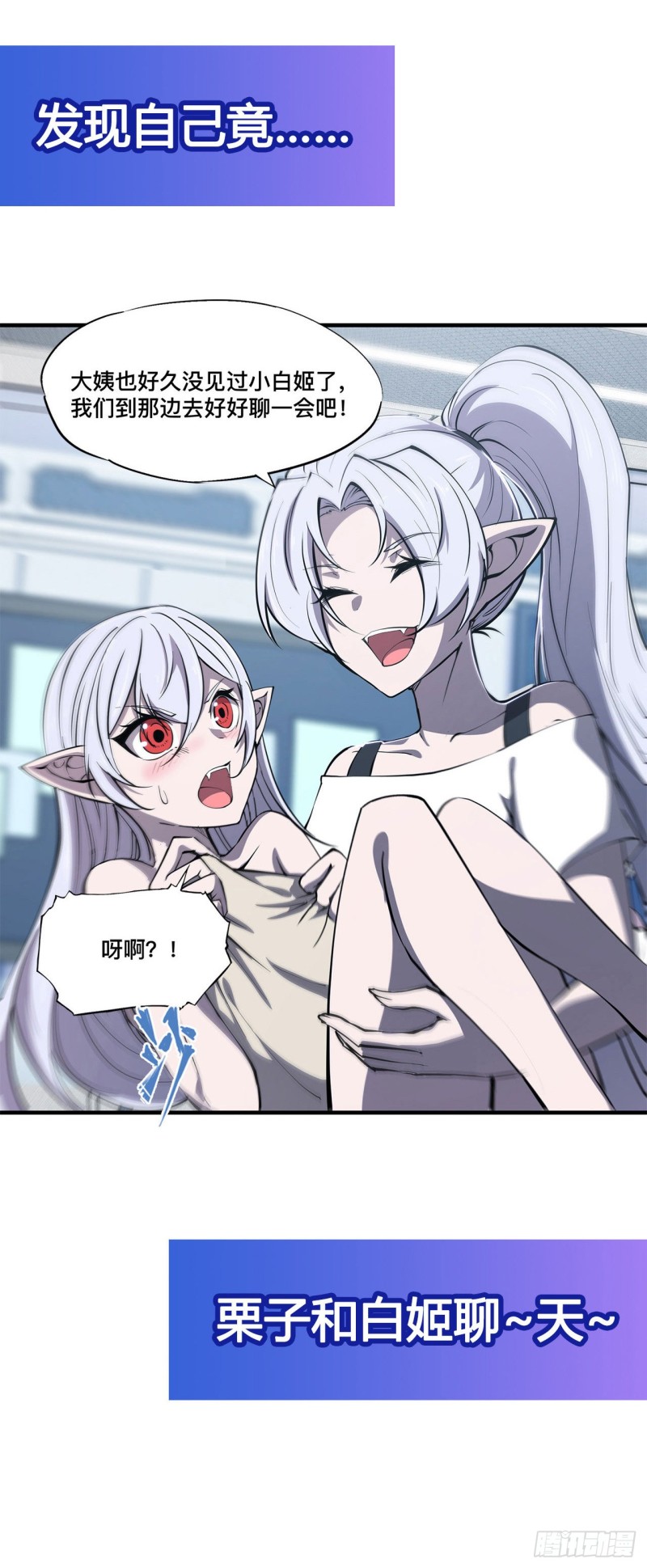 血姬与骑士漫画,第133话 扑倒2图