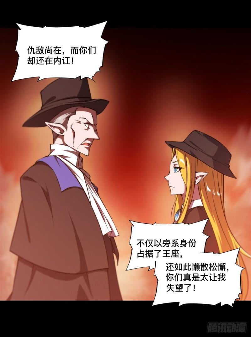 血姬与骑士漫画免费阅读下拉式无敌漫画吧漫画,218 夺权宣言1图