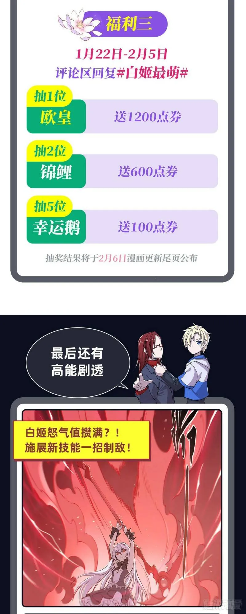 血姬与骑士漫画免费阅读下拉式无敌漫画吧漫画,连更公告2图