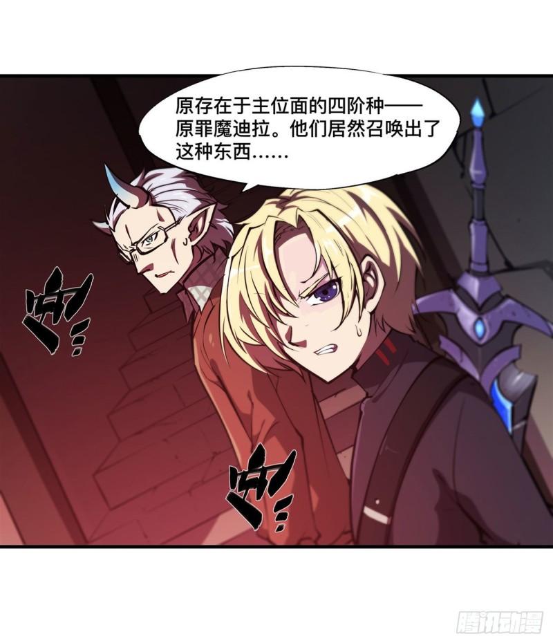 血姬与骑士漫画,165 铭刻之神2图